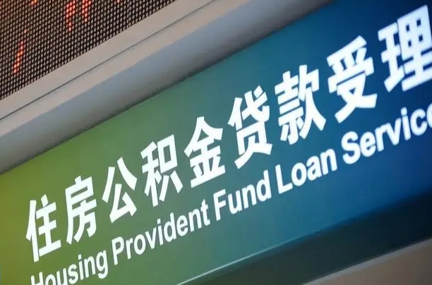 7月公积金调整-南漳公积金代办平台